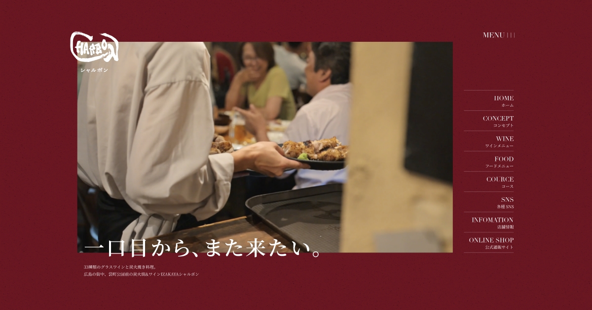 ワイン居酒屋 シャルボン